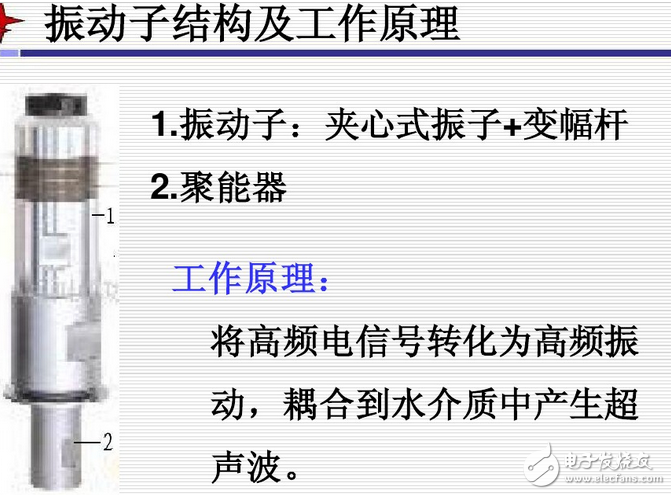 　　1．超聲波發生器 由電源變壓器及整流系統、振蕩器、推動級、功率放大器及輸出變壓器等組成。  　　2．清洗槽 由不銹鋼槽、復合換能器和匹配電感組成。換能器枯合于不銹鋼槽底部，不銹鋼槽與箱架之間墊有減振裝置。  　　3．箱體 面板上裝有電流表、電源開關、輸出插座、頻率相功串調節旋鈕；其后面裝有電源進線插座及保險管。