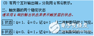 什么觸發(fā)器？鎖存器和觸發(fā)器的區(qū)別？