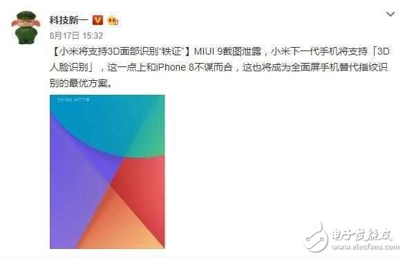 小米MIX2什么時候上市？小米MIX2最新消息：小米MIUI9泄密，小米MIX2或將支持3D面部識別！