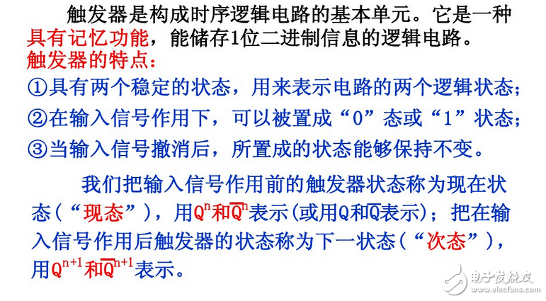 什么是觸發(fā)器？鎖存器和觸發(fā)器的區(qū)別？