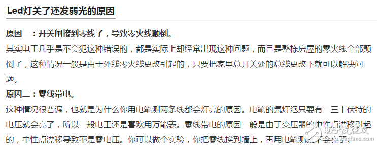 LED燈優缺點、燈不亮了怎么修？節能燈和led燈的區別？led燈關了還發弱光怎么辦？