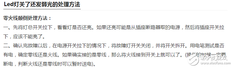 LED燈優缺點、燈不亮了怎么修？節能燈和led燈的區別？led燈關了還發弱光怎么辦？