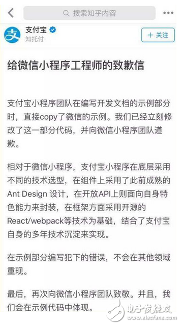 網友：抄作業把人家名字也抄了真是尷尬，因為抄襲微信小程序代碼，支付寶向微信道歉