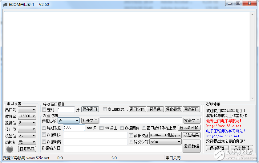 一款帶CRC計算的串口調(diào)試軟件