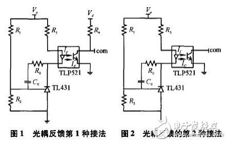 開關電源中光耦隔離幾種典型接法對比