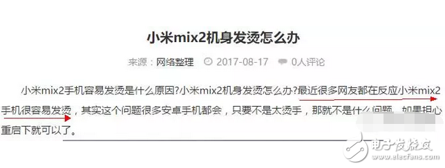 小米MIX2還未發布就被說發熱！我就想問手機哪里來的？