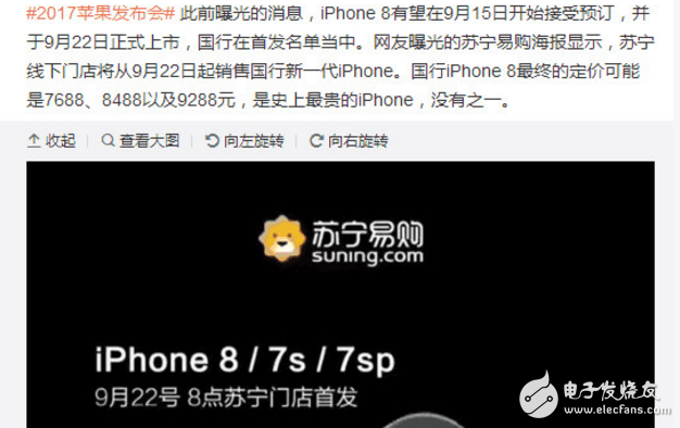 iphone8發布會前瞻:iPhone8上市時間確定,全新的外觀、配置,價格基本確認,網友大呼買不起