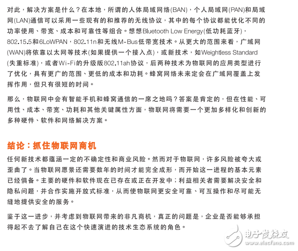 白皮書:探索物聯網的本質和功能