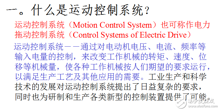運動控制系統的定義及其相關學科的介紹