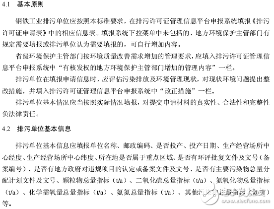 鋼鐵工業排污許可證申請與規范性引用文件分享