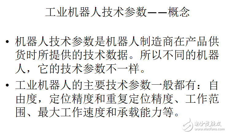 工業機器人技術參數的分析與介紹