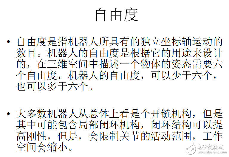 工業機器人技術參數的分析與介紹