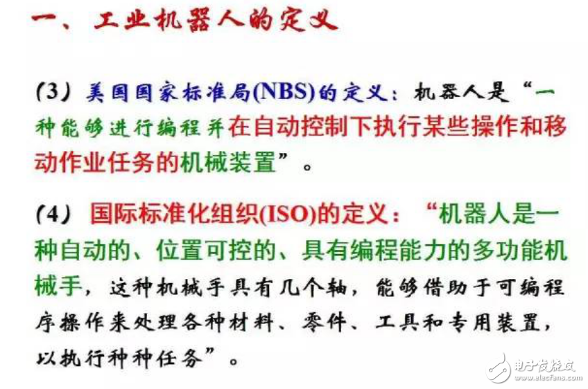 機(jī)器人四大特征介紹和工業(yè)機(jī)器人的定義與組成