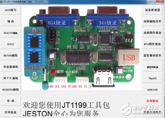 RTD2649用打印信息加U盤(pán)升級(jí)方法