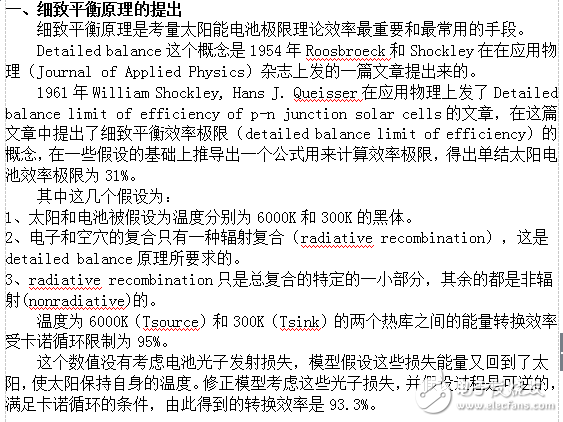 細(xì)致平衡原理的提出及太陽能電池極限效率的原理