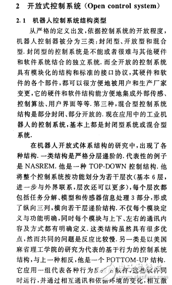 工業機器人控制系統結構類型及開放體系結構的研究介紹