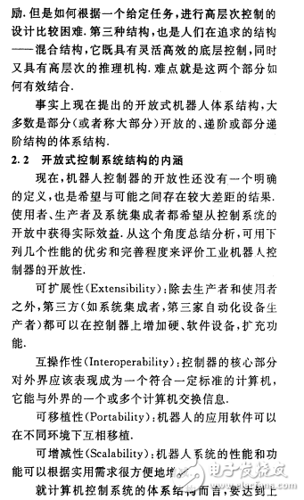 工業機器人控制系統結構類型及開放體系結構的研究介紹