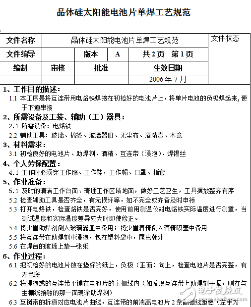 晶體硅太陽能電池片工藝規范和組件測試及清理工藝規范介紹