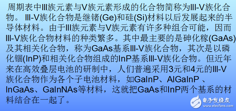 GaAs lll-V族化合物材料的特點及其太陽電池的介紹