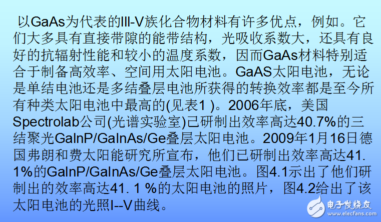 GaAs lll-V族化合物材料的特點及其太陽電池的介紹