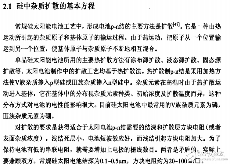 單晶硅太陽能電池擴散技術及其工藝與電池特性仿真方案的介紹