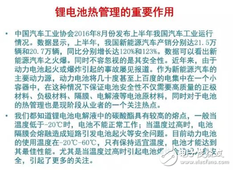 電池熱管理的根據與相變溫控材料對鋰電池管理系統的作用分析