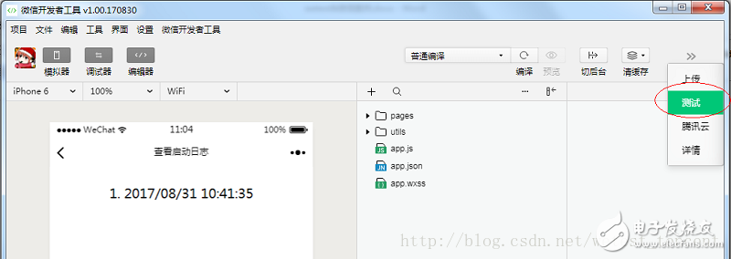 微信小程序云端系統上線