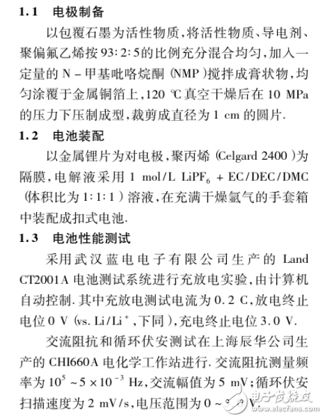鋰離子電池石墨負極實驗的介紹及其嵌脫鋰機理的研究