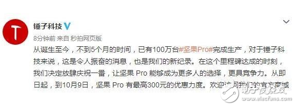 錘子堅果Pro發布四個多月銷量暴漲，為慶祝官方降300元，限期12天！