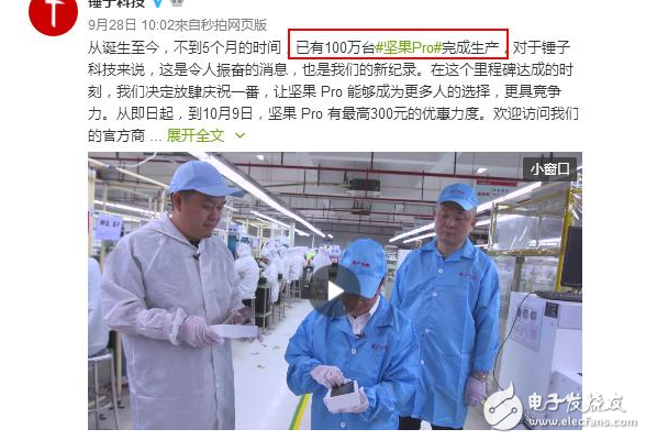 堅果Pro手機產量超100萬臺優惠降價，羅永浩親承：錘子T3正在研發，售價若破4000元將走線下渠道