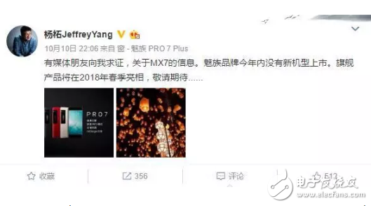 某寶預(yù)售魅族MX7年度旗艦?明年3月或與你相約!