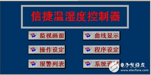 信捷恒溫恒濕控制器系統解決方案