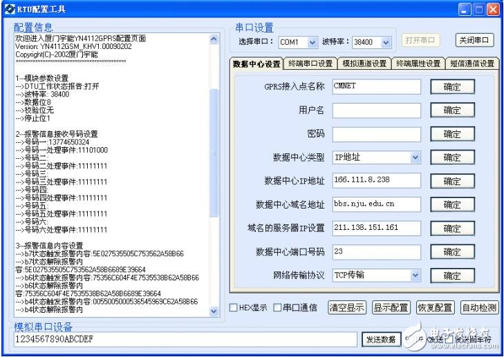 YN4000系列RTU終端配置及通信協議