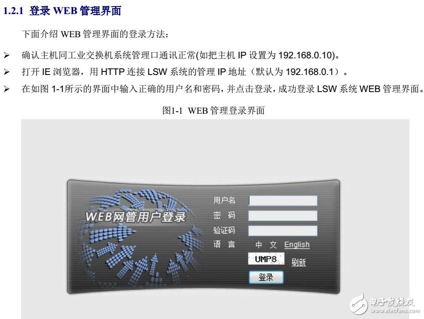 LSW3000系列交換機系統管理