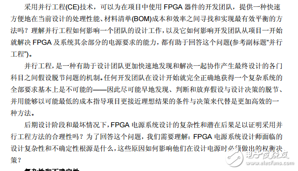 FPGA電源設計在并行工程中的應用