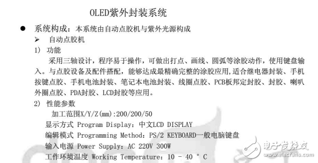 OLED紫外封裝及其光色電測試系統的詳述