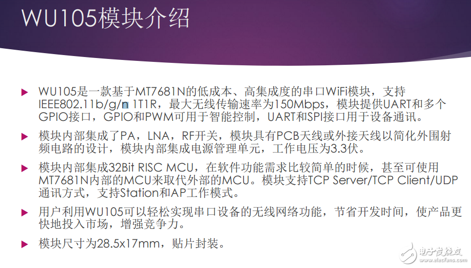 Iot物聯網UART串口WiFi模塊及智能插座wifi模塊解決方案