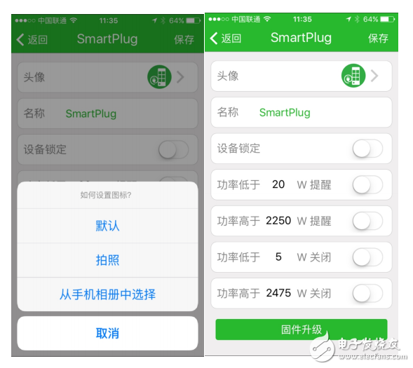 物聯網UART串口WiFi模塊及智能插座方案app界面介紹