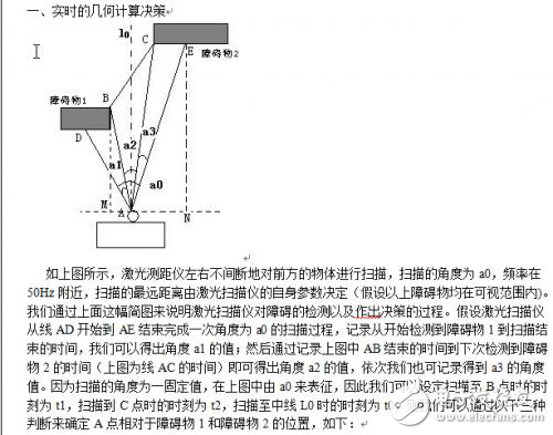 遠程目標(biāo)實時檢測及規(guī)避技術(shù)深度解析