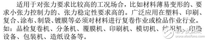 基于張力型伺服驅動器參數及通訊設置