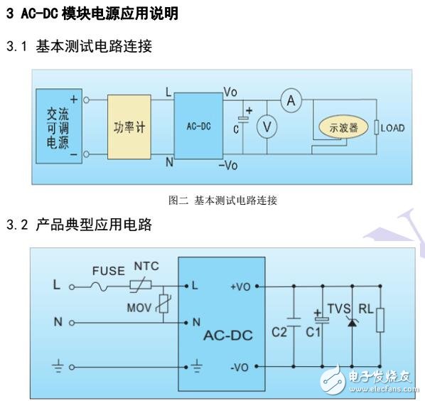 基于AC/DC模塊電源的應(yīng)用說明