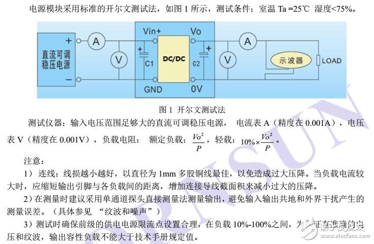 基于DC/DC電源模塊的測試及應(yīng)用