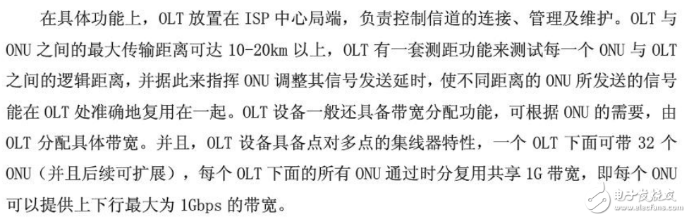 FTTH技術標準與高速光纖到戶接入的全解析