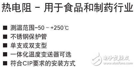 基于熱電阻應(yīng)用在食品和制藥行業(yè)設(shè)計