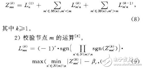 非規則LDPC碼譯碼改進算法概述及DSP的實現分析