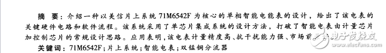 71M6542F高精度智能電表設計方案解析