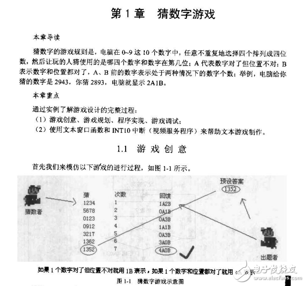 C語言游戲編程