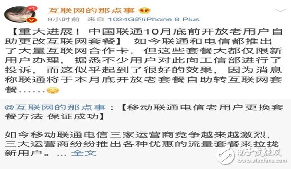 為聯(lián)通點(diǎn)贊！聯(lián)通老用戶套餐不是夢
