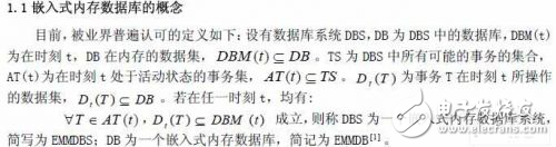 一種新的嵌入式內(nèi)存數(shù)據(jù)庫(kù)的設(shè)計(jì)