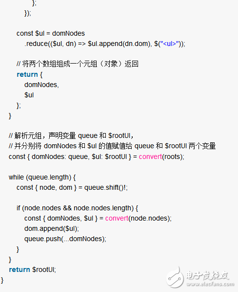 如何使用遞歸遍歷轉換樹形數據